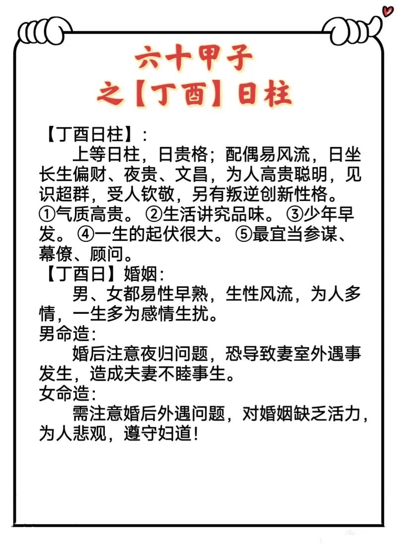 丁酉日柱女命生于辰月,丁酉日柱是上等日柱吗