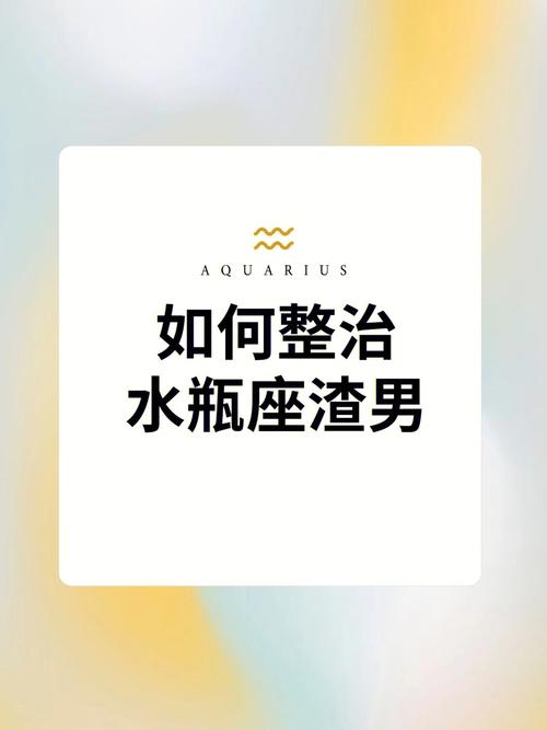 不喜欢也不拒绝不负责的星座男,渣渣