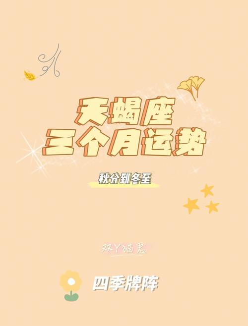 天蝎未来三年运势财运怎么样
