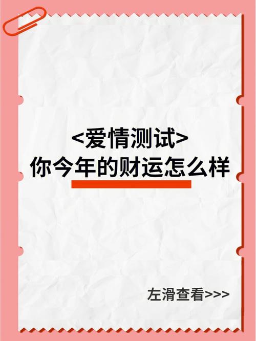 你知道怎么样财运好吗?