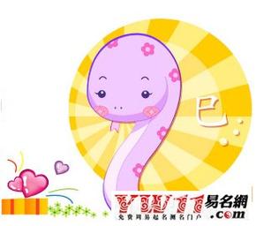属蛇的宝宝起名有哪些禁忌