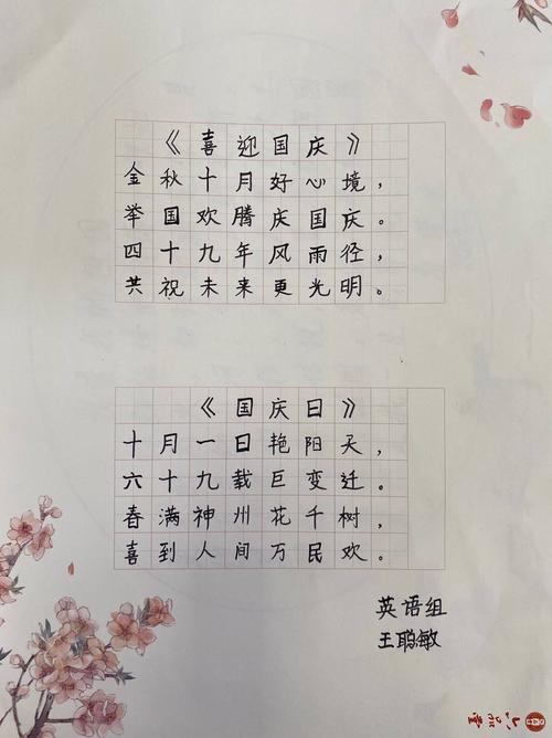描写国庆的诗句