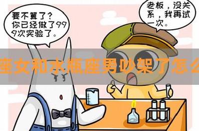 和白羊座男生吵架