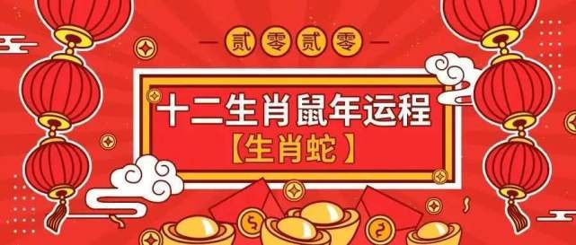 生肖属蛇的年份有哪些?
