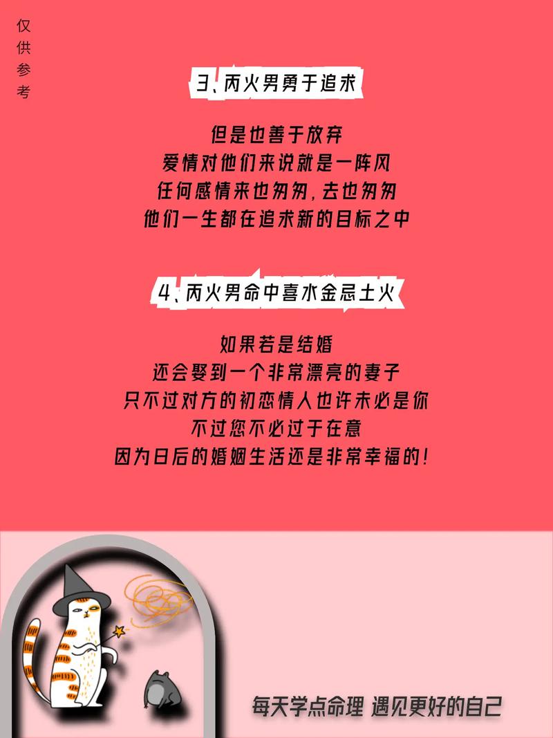 丙火男喜欢的女命是哪些