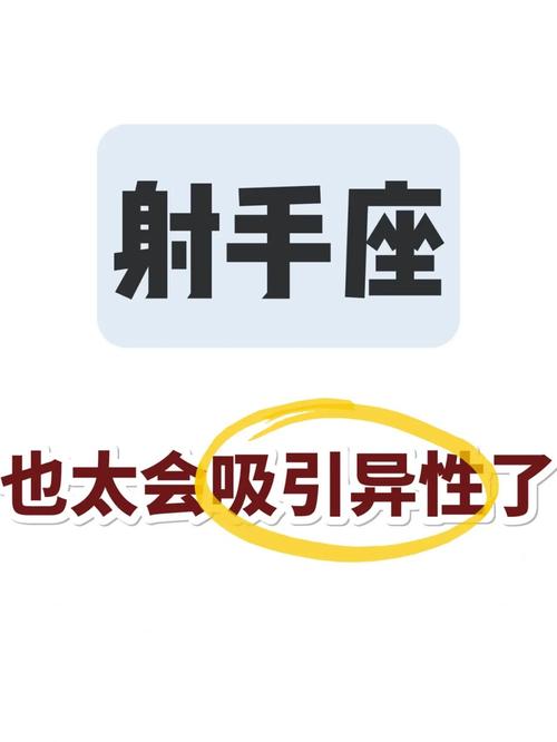 射手座男生会用什么方式追求异性