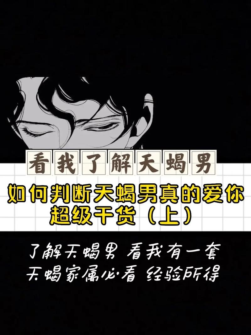 你必须了解天蝎座男人的3个特点