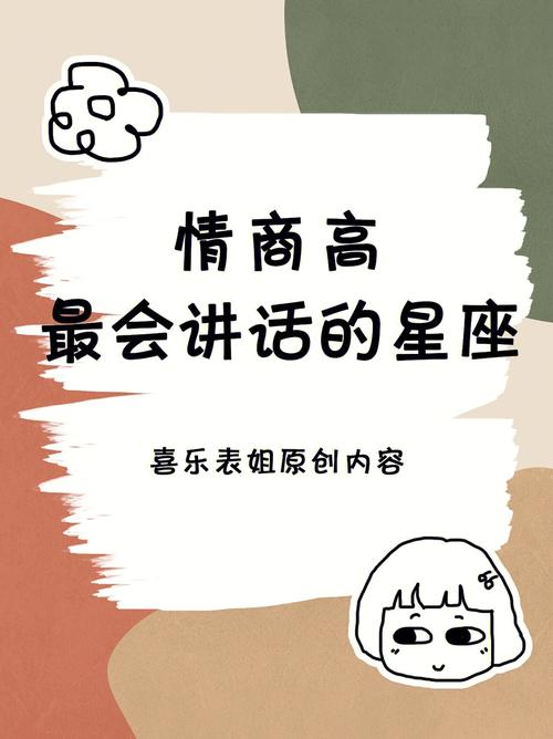 哪些星座在社交时口才最烂