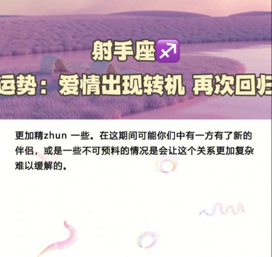 射手座真爱容易出现在第几次