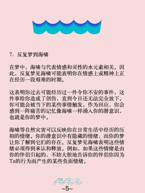梦见海啸逃生