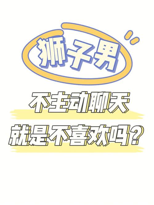 狮子男不主动联系你说明什么