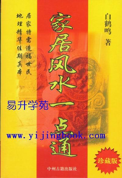 家居风水一点通,别太不当回事