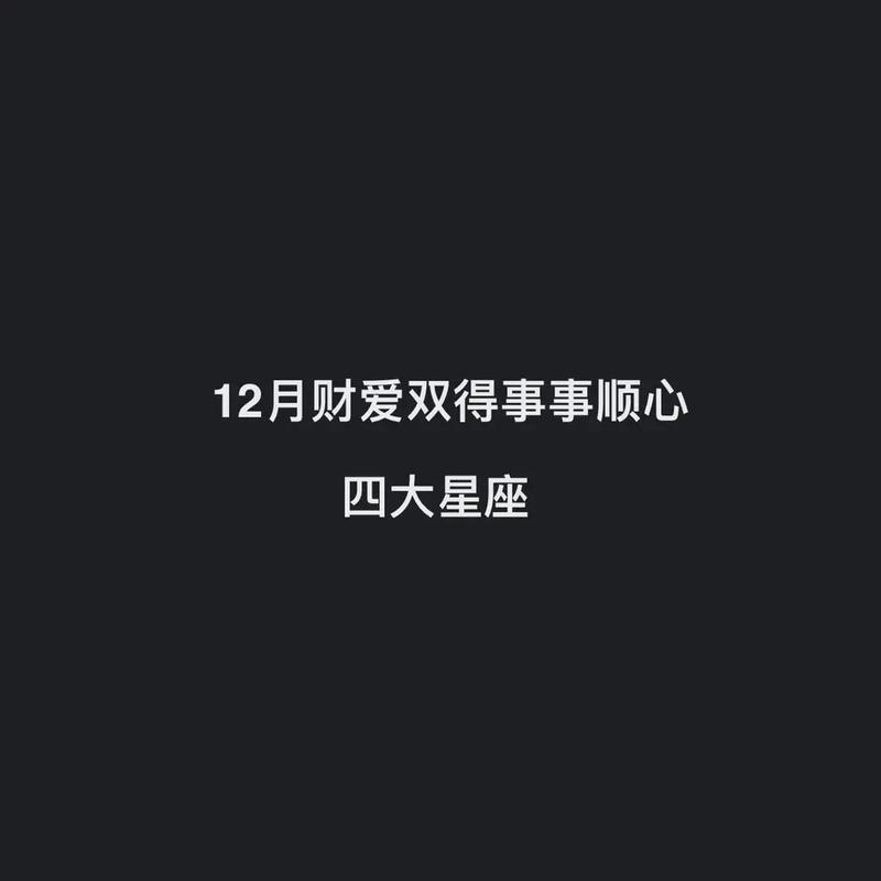 哪些星座将在职场上事事顺利