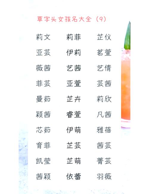 草字头的字取名字