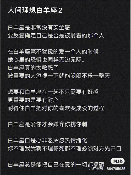 白羊座理想老婆是什么样的