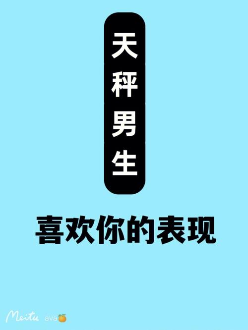天秤男性格超准分析