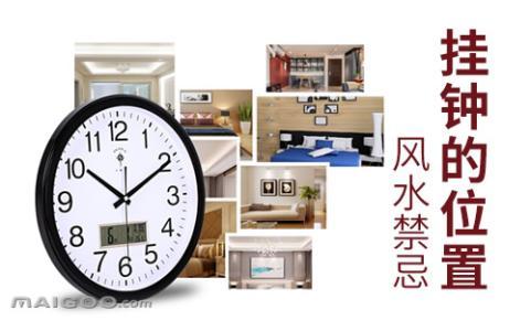客厅挂钟的朝向要注意什么?有什么禁忌?