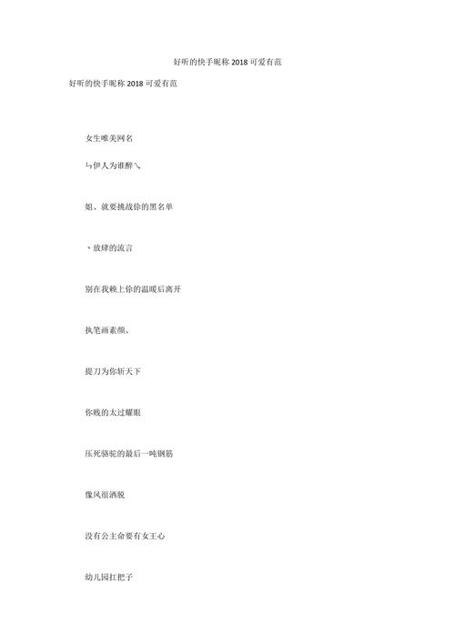 最新好听的快手名字男