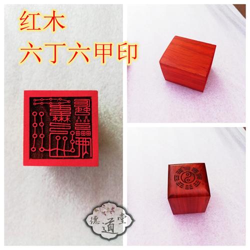 道教法印：六丁六甲印是什么
