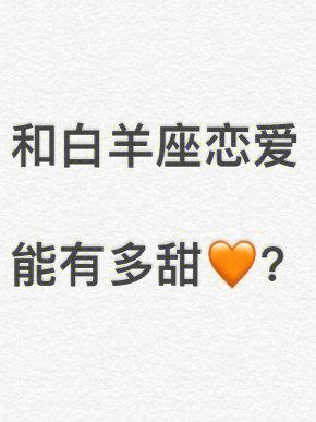 白羊座和白羊座谈恋爱合适吗