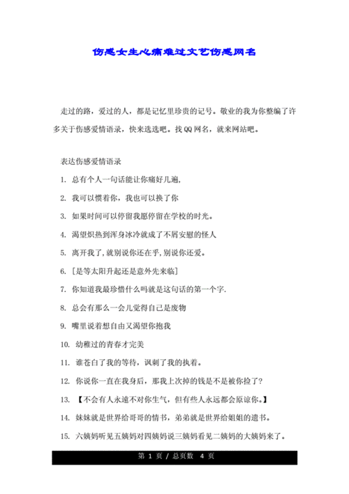 饮尽孤单伤感女生心痛难过网名灵魂枷锁