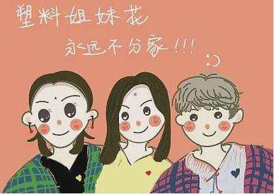 这些星座女绝对不会出现塑料姐妹情