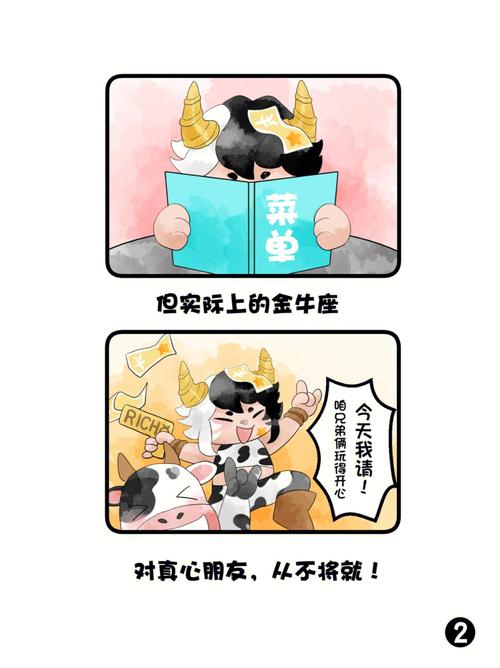 金牛座的低情商都表现在哪里?