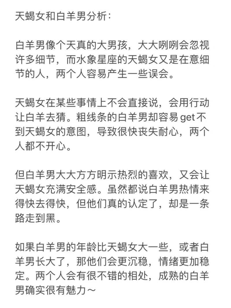 白羊男眼中的天蝎女