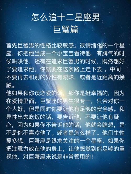 巨蟹座男生性格