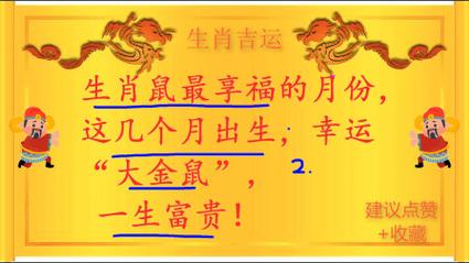 最享福的属鼠是几月