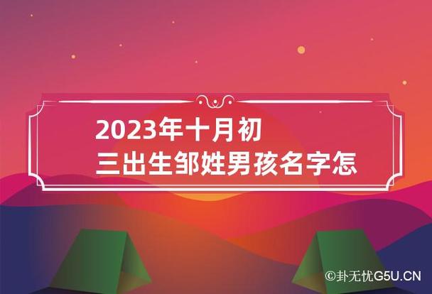 2021年11月7日农历十月初三出生的男孩名字怎么起最好