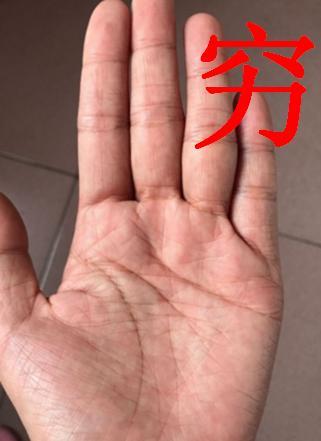 天生要还债的人的手相