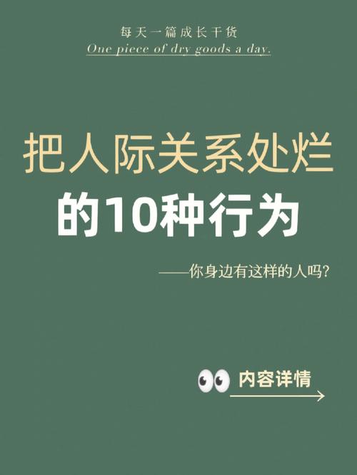 你的人际关系有多糟糕