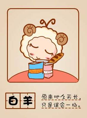 白羊座聪明的地方