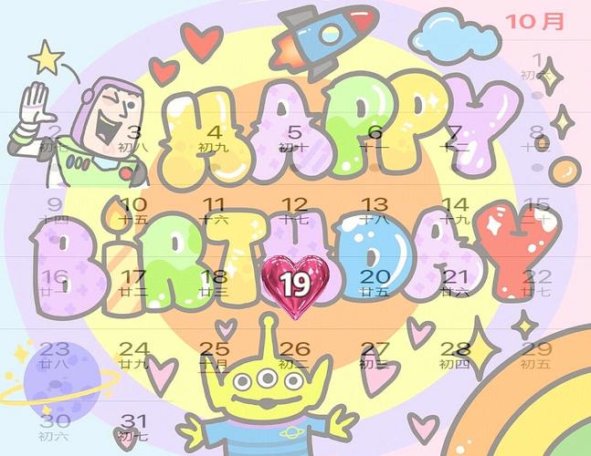 10月19日生日命运!