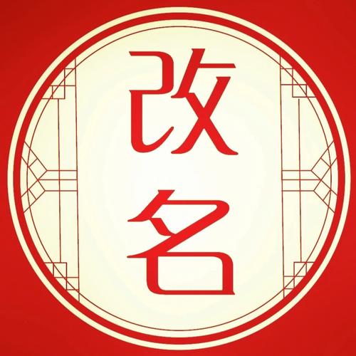 五行改名 五行改名字有帮助运气吗