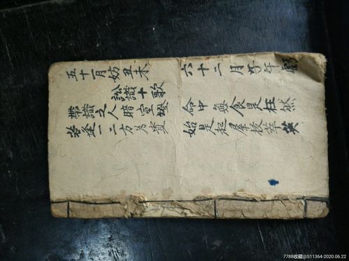 祖传批八字手抄本
