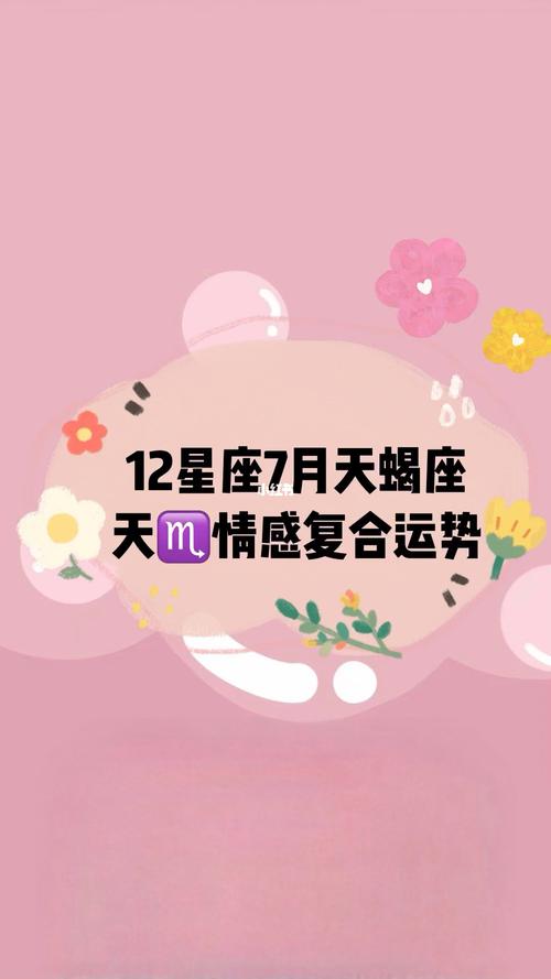 天蝎座在2022年的感情运势怎么样