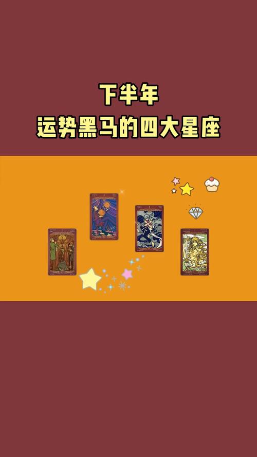 容易出黑马的星座