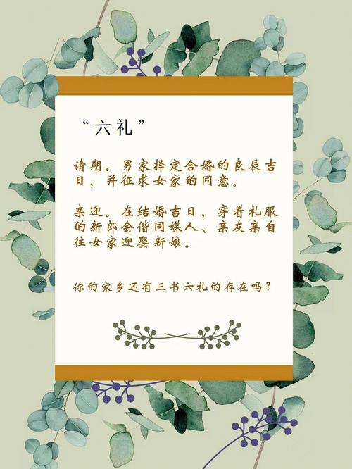 六礼的内容是什么