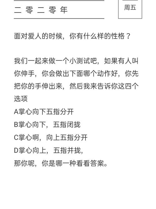 你爱人的性格是什么