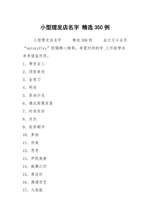 个性好听的理发店名字