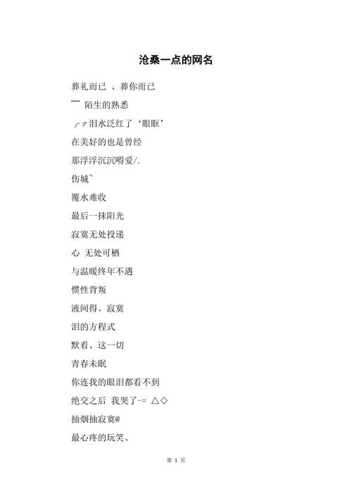 成熟沧桑一听很有故事的网名精选