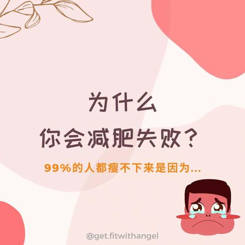金牛女减肥失败是因为什么