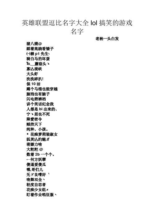 搞笑逗比游戏名字大全