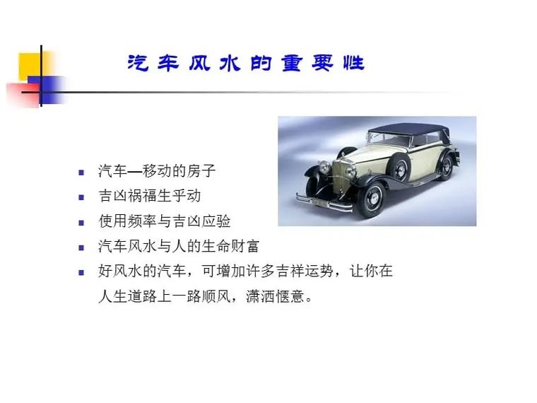 什么颜色的车风水讲究