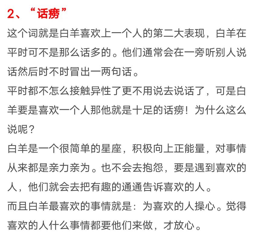 怎样白羊座女生喜欢上你的表现
