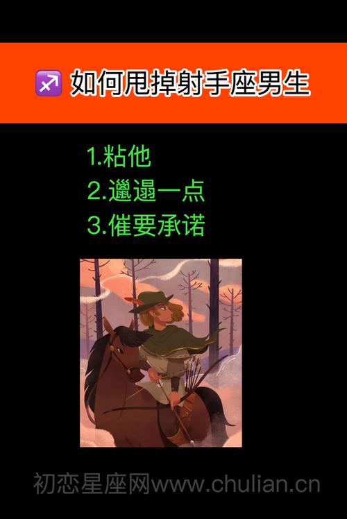 如何甩掉射手座男生？