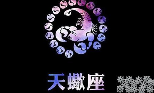 天蝎座7月12星座运势