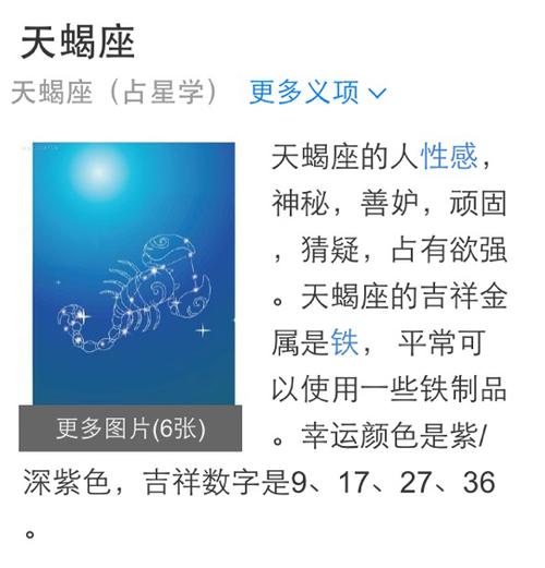 天蝎座什么属性